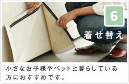 小さなお子様やペットと暮らしている方におすすめです。