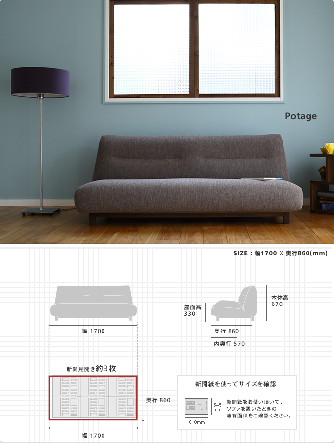 お部屋の雰囲気は軽く、居心地が良いローソファ「Potage」【ソファ