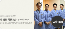 バックナンバーvol108