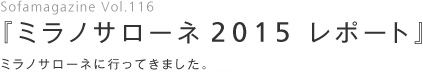 ソファが家にやってくる。