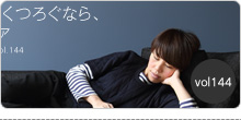 バックナンバーvol144