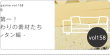 バックナンバーvol158
