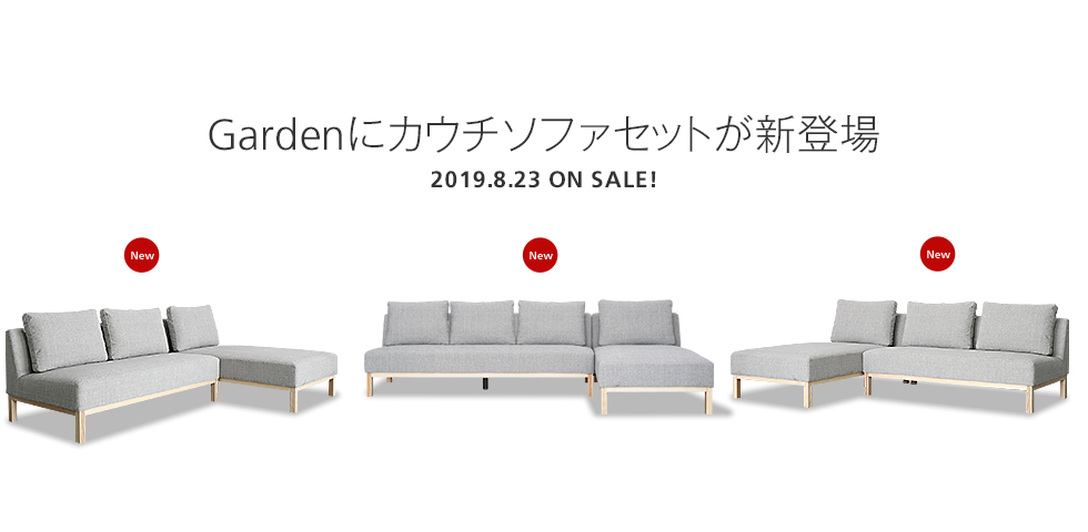 Gardenに新しいサイズが仲間入り