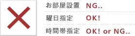 ソファお届け対応エリア不可