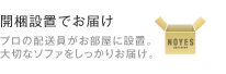 配送方法のご案内