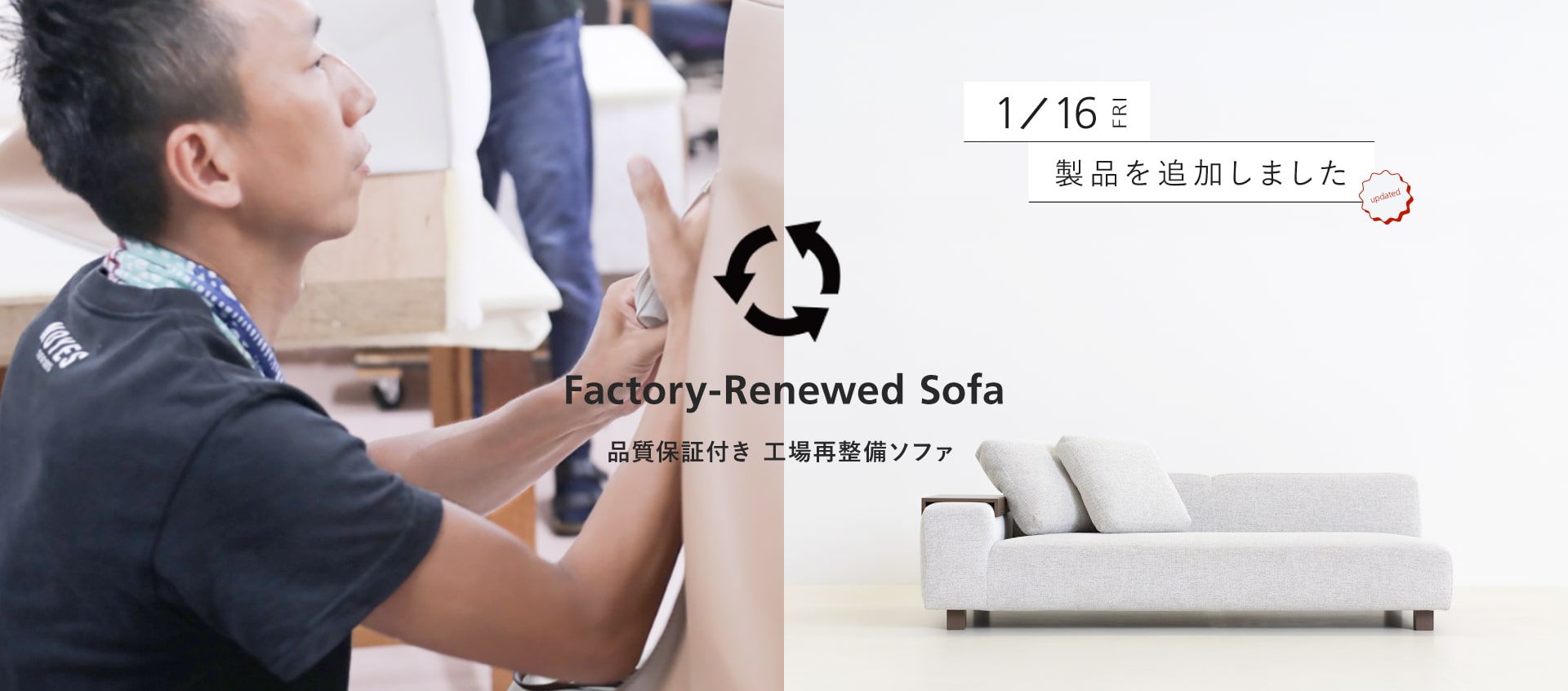 ソファ職人が作る国産ソファブランドのオンラインストア｜日本を代表