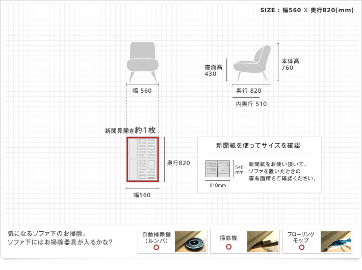 Lounge 1人掛けのサイズ