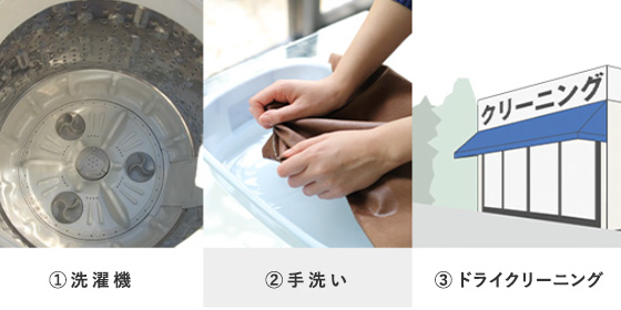 ソファカバーの3種類の洗い方