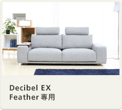 Decibel EX Feather専用ヘッドレスト