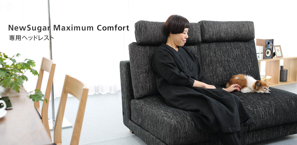 NewSugar Maximum Comfort 専用