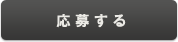 ボタン
