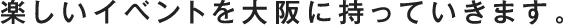 イベント