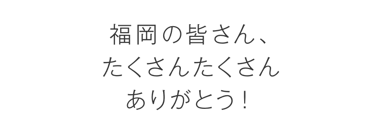 福岡の皆さんにNOYESのソファをお届けします