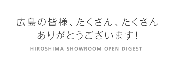 全てのお客様に感謝の気持ちを持って 航海を続けて参ります。GRAND OPEN DIGEST