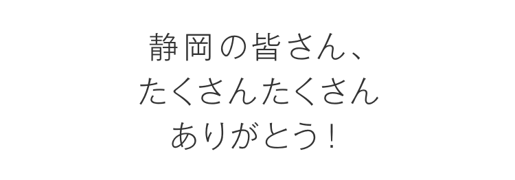 静岡の皆さんにNOYESのソファをお届けします