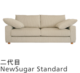 二代目NewSugar Standard