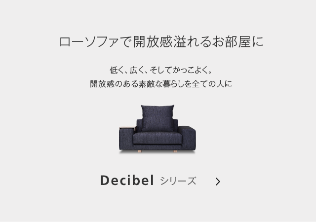 Decibelシリーズ