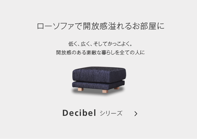 Decibelシリーズ