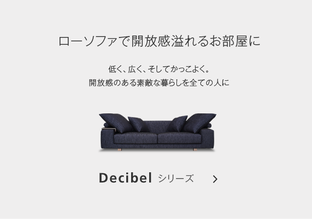 Decibelシリーズ