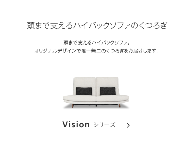 Visionシリーズ