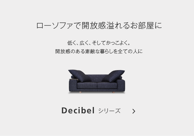 Decibelシリーズ