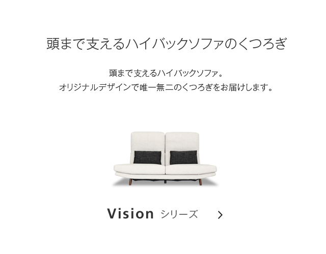 Visionシリーズ