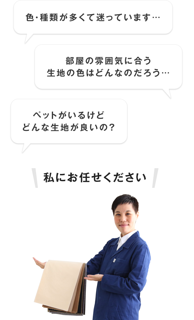 生地コーディネート相談