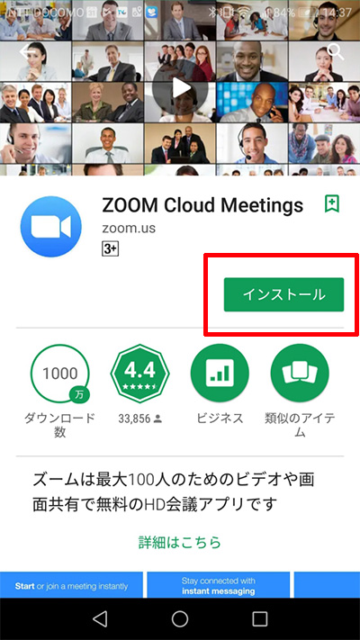 ZOOMのインストール方法のご案内