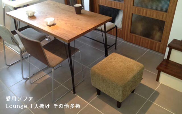 愛用ソファ Lounge 1人掛け その他多数