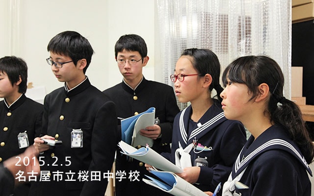 2015.2.5 名古屋市立桜田中学校