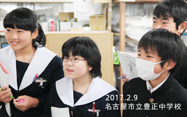 2017.2.9 名古屋市立豊正中学校