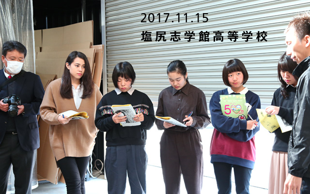 2017.11.15 塩尻志学館高等学校